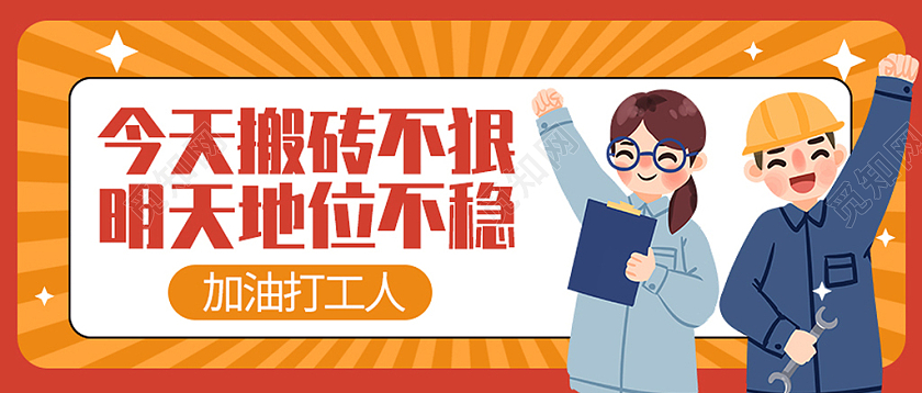 红黄色简约放射卡通打工人微信公众号头图