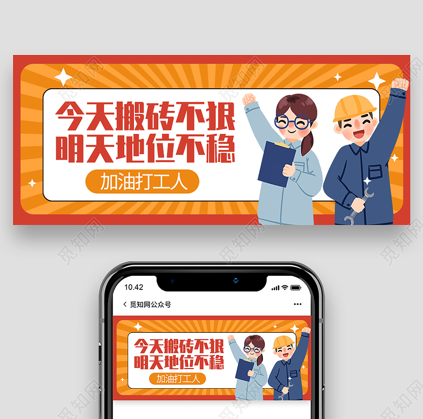 红黄色简约放射卡通打工人微信公众号头图