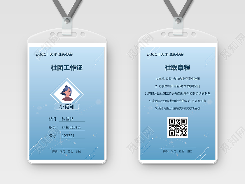 渐变色蓝色科技证件学校社部长社团工作证