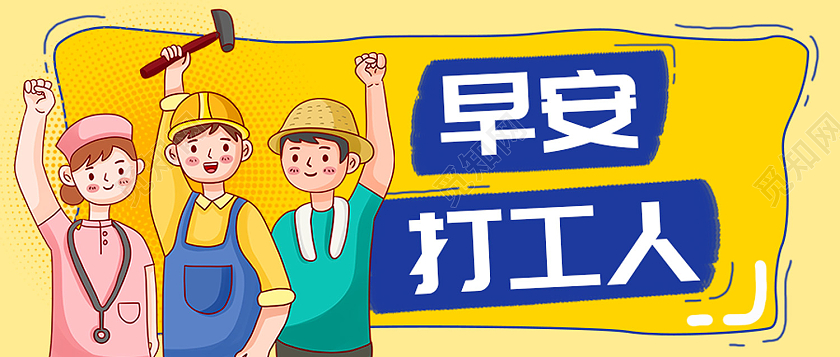 黄色简约风加油打工人努力奋斗微信头图