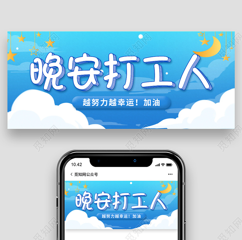 蓝色简约风晚安打工人努力奋斗微信头图