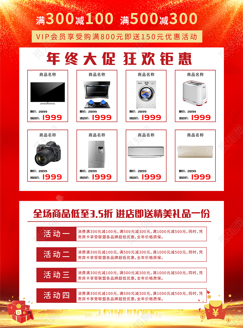 红色商务大气年终大促狂欢钜惠年终大促宣传单