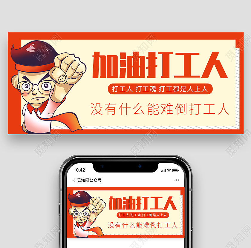 红黄色简约创意加油打工人微信公众号头图