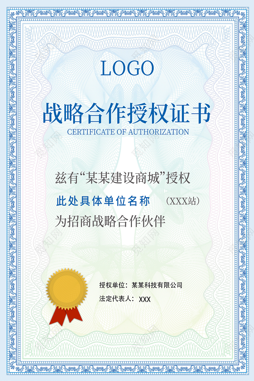 蓝色网纹背景荣誉奖章合作授权证书