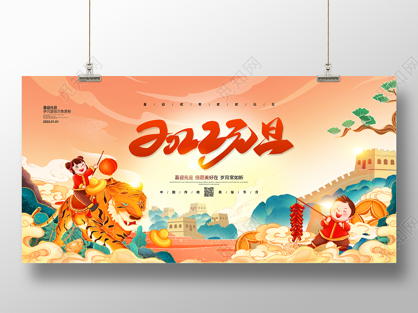 国潮手绘2022元旦宣传展板设计国潮元旦