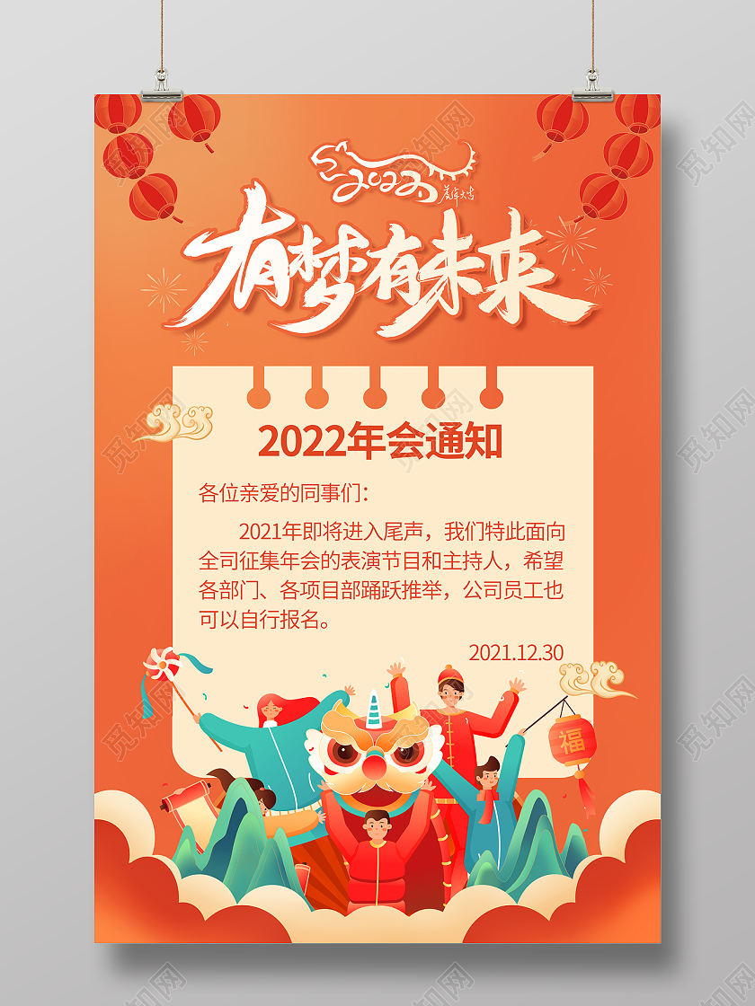 2022黄色插画年会通知年会通知文案海报