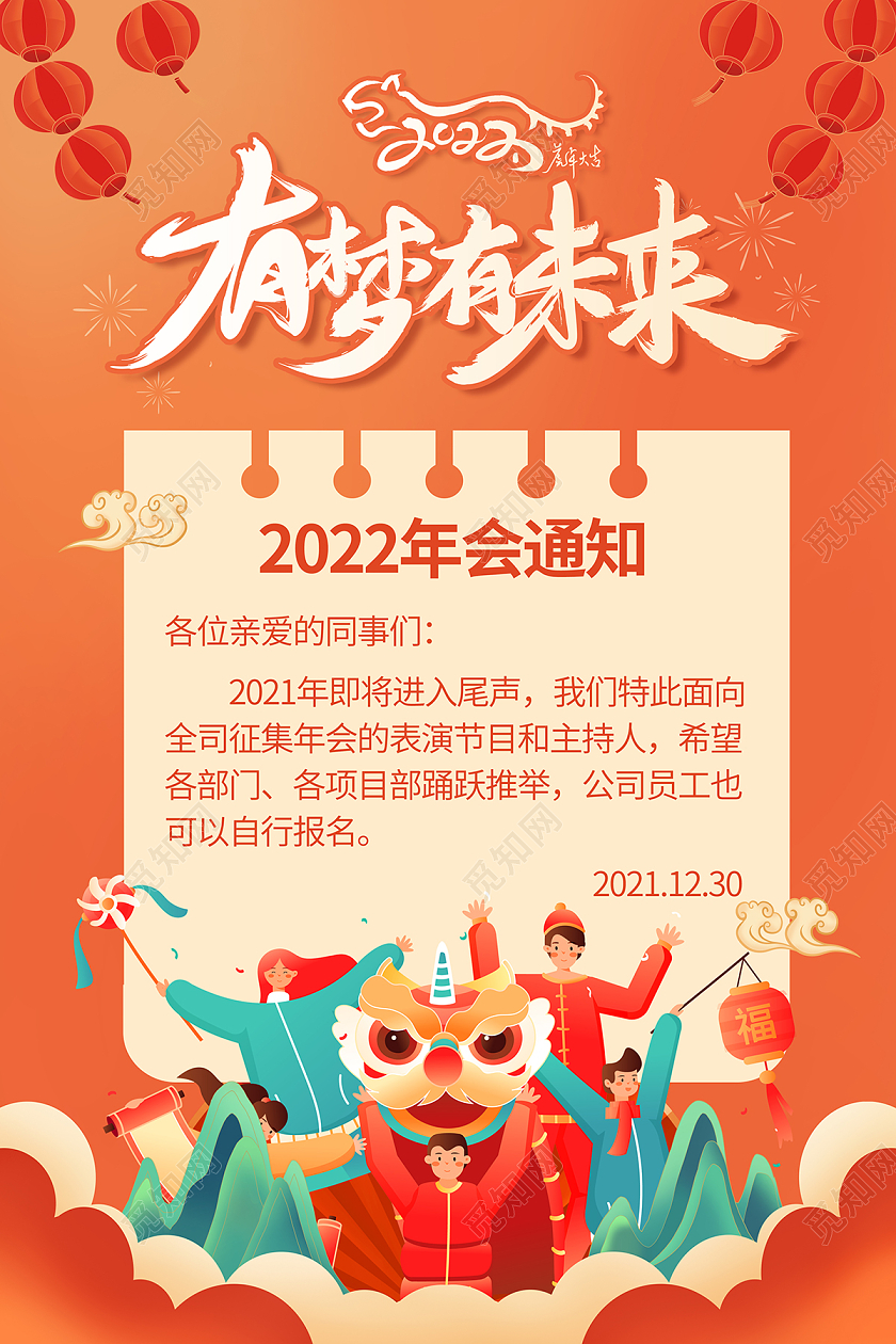 2022黄色插画年会通知年会通知文案海报