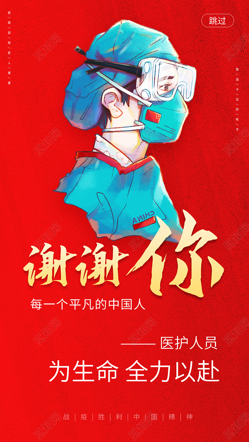 红色简约卡通创意抗击疫情微信手机海报肺炎病毒战疫胜利感谢温暖党政