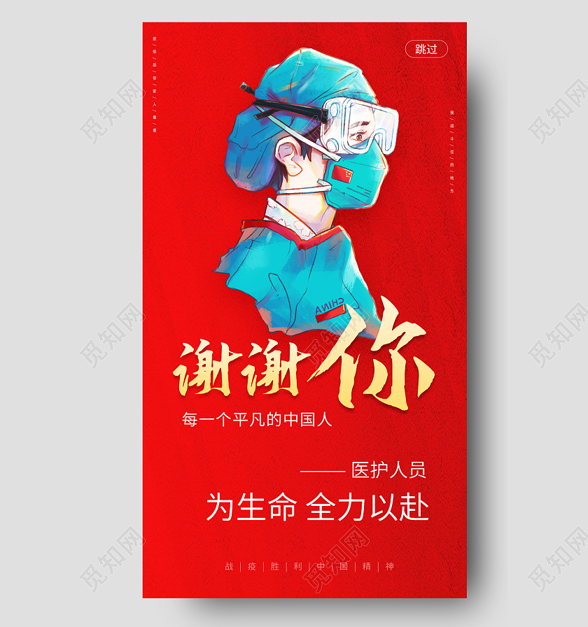 红色简约卡通创意抗击疫情微信手机海报肺炎病毒战疫胜利感谢温暖党政