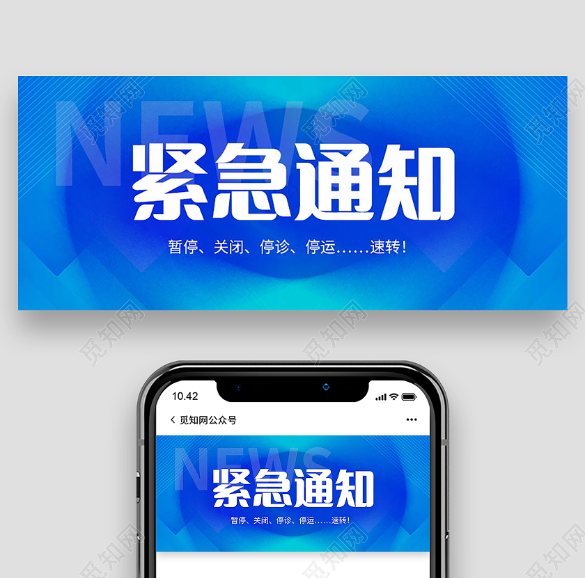 紧急扩散紧急通知微信公众号首图设计紧急扩散首图
