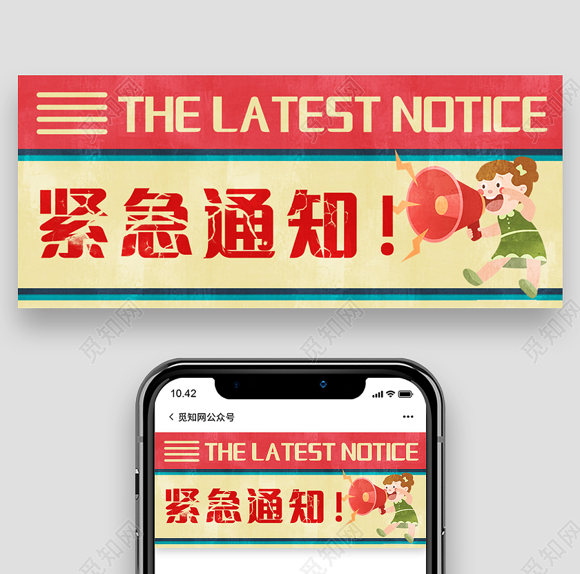 紧急扩散紧急通知微信公众号首图设计紧急扩散首图