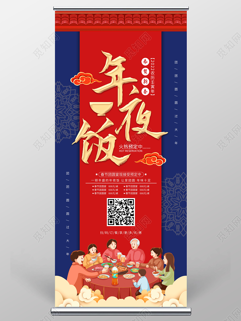 兔年易拉宝中国风2022年夜饭预定促销展架新年易拉宝