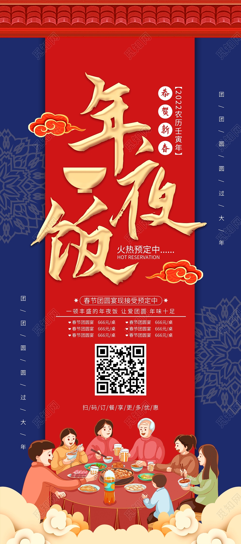 兔年易拉宝中国风2022年夜饭预定促销展架新年易拉宝