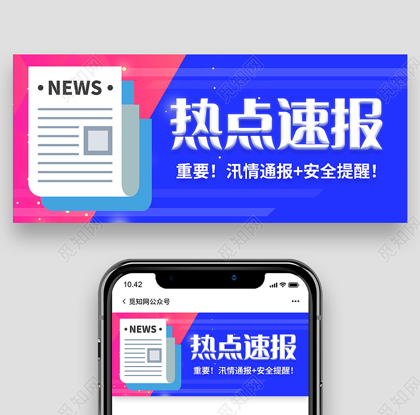 新闻速报今日热点速报重要通知微信公众号首图热点速报首图