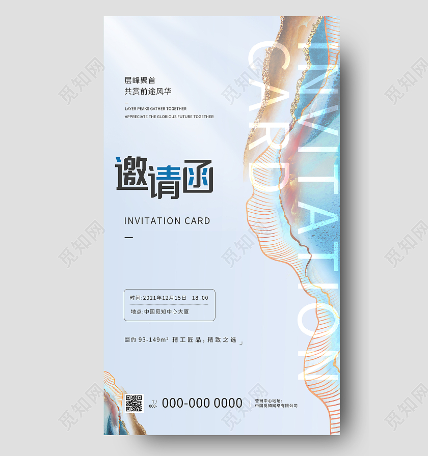 灰色简约房地产促销活动邀请函UI手机海报房地产行业邀请函活动手机海报