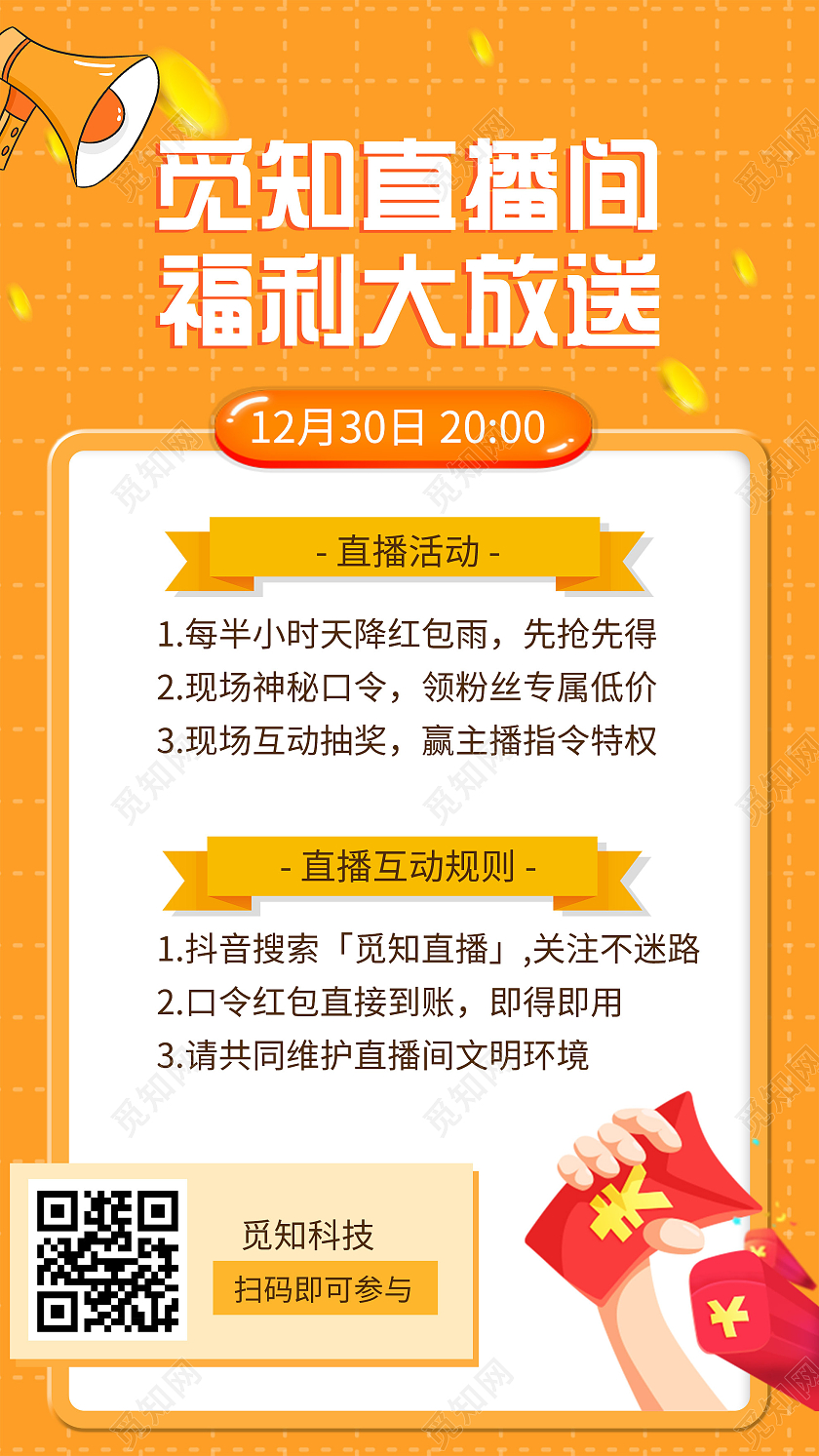 黄色简约直播间福利大放送UI手机海报福利活动手机海报