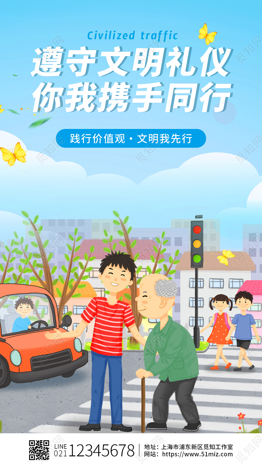 蓝色卡通插画文明礼仪交通安全宣传图文明礼仪宣传展板