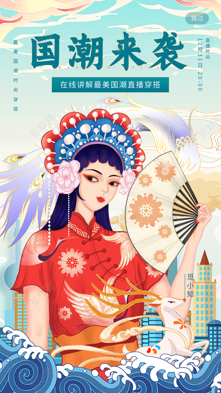 绿色国潮风国潮来袭直播穿搭UI手机海报国潮古风直播最美国潮穿搭H5海报启动页