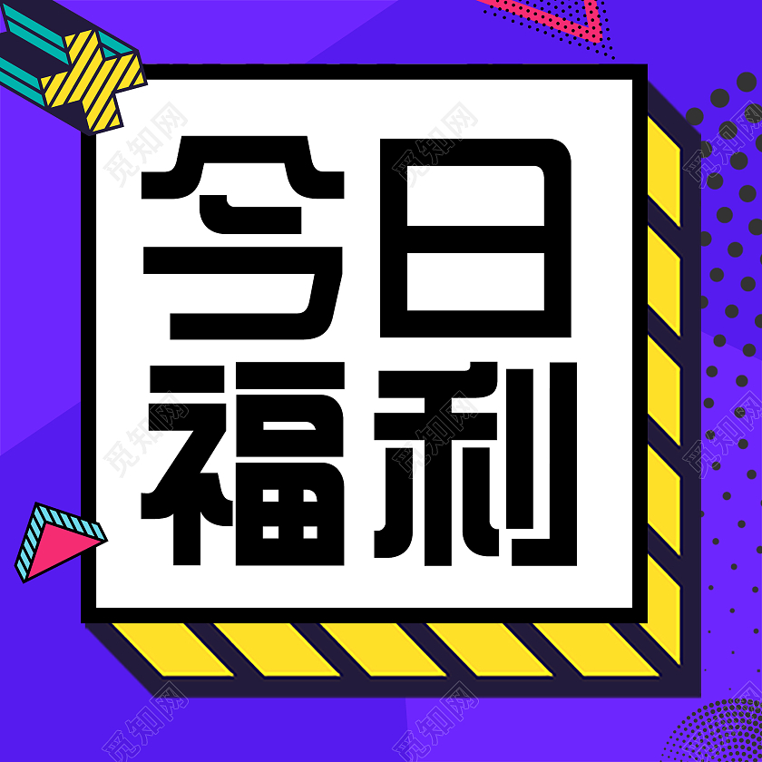 紫色孟菲斯今日福利微信公众号次图最新政策次图