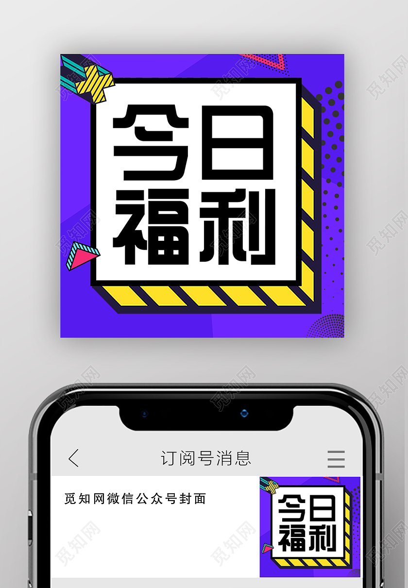 紫色孟菲斯今日福利微信公众号次图最新政策次图