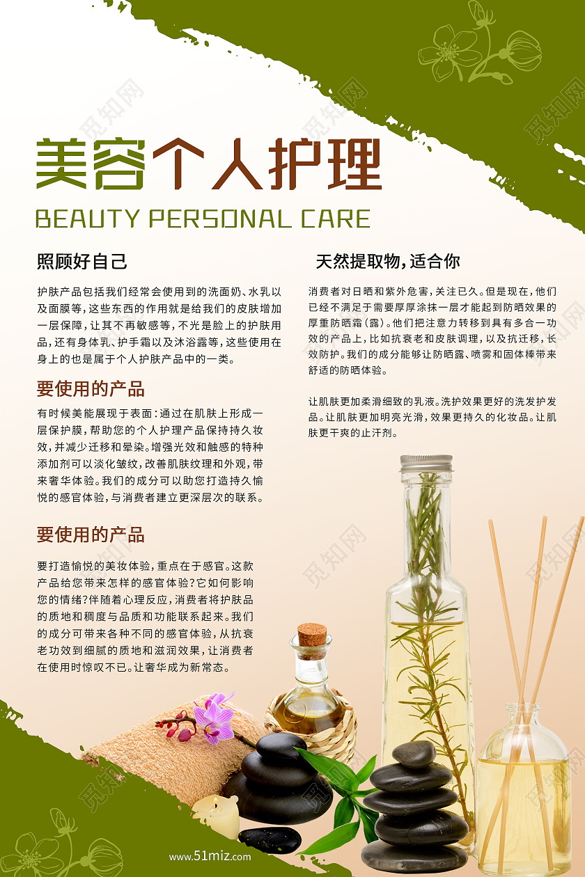 绿色小清新美容个人护理宣传活动海报工业画册