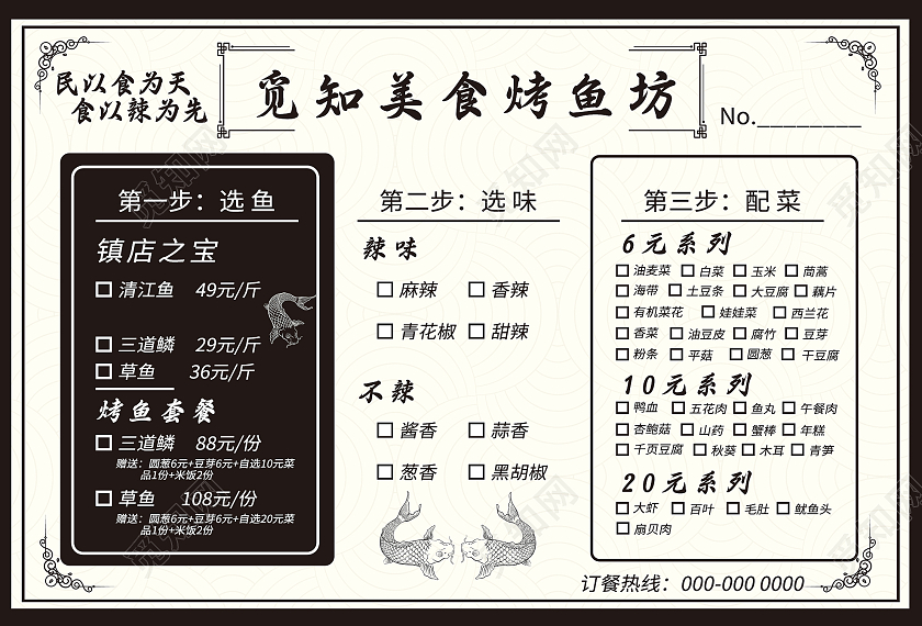 白色简约美食烤鱼坊宣传活动菜单工业画册