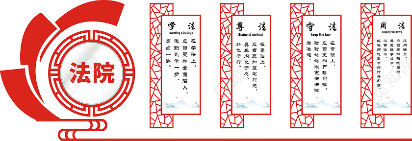 红色庄重醒目法院文化墙党风文化墙