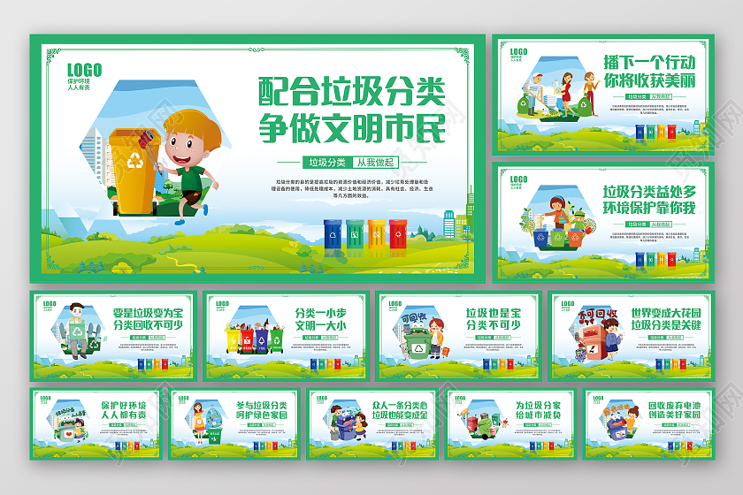 绿色风格垃圾分类标语广告宣传挂图垃圾分类套图