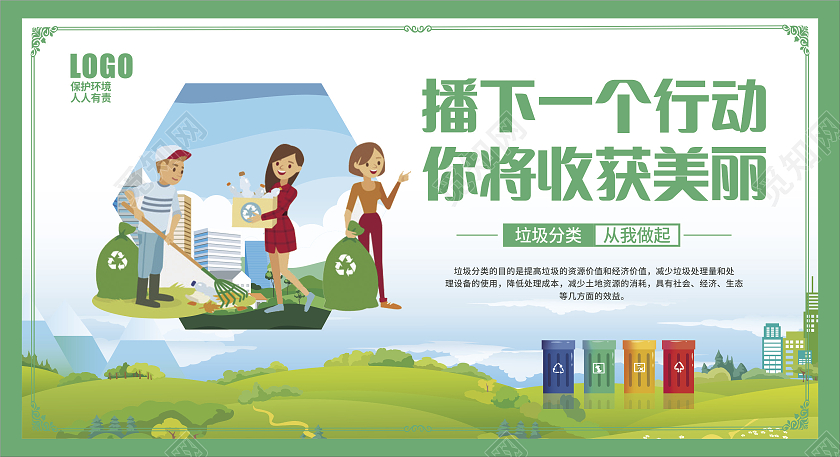 绿色风格垃圾分类标语广告宣传挂图垃圾分类套图