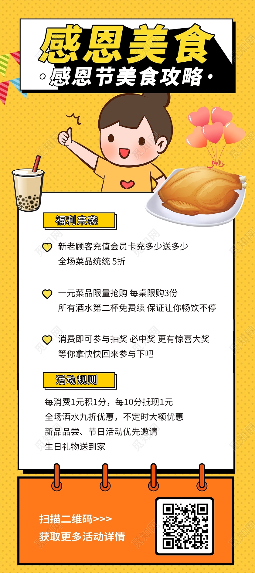 黄色卡通风感恩美食感恩节美食宣传展架