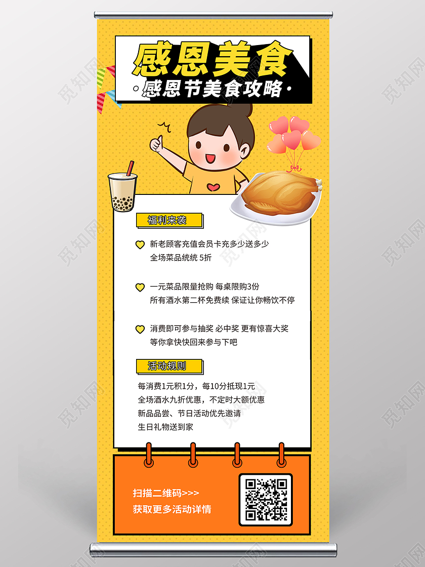 黄色卡通风感恩美食感恩节美食宣传展架