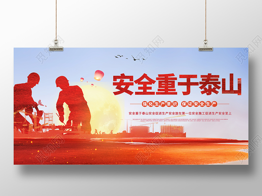 安全生产重于泰山安全生产展板模板设计安全重于泰山展板