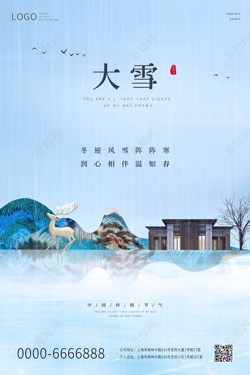 蓝色中国风大雪中式地产建中国传统节气大雪雪地大树中式宣传海报房地产大雪