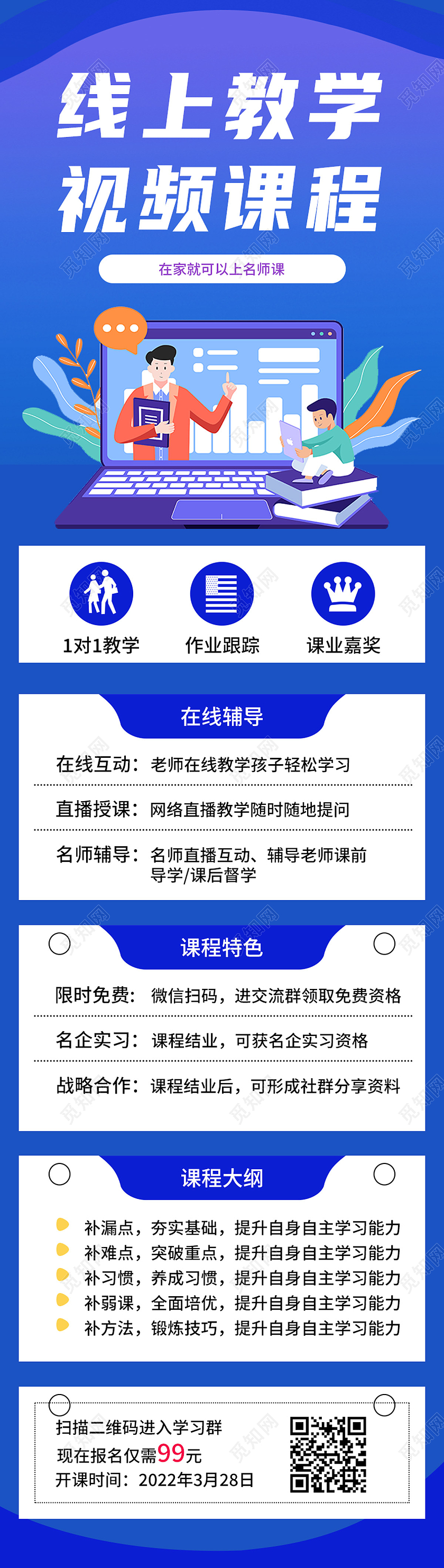 蓝色卡通线上教学视频课程课程长图