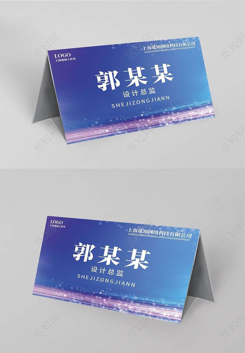 蓝色简约大气科技商务光效风公司年会桌签年会桌签