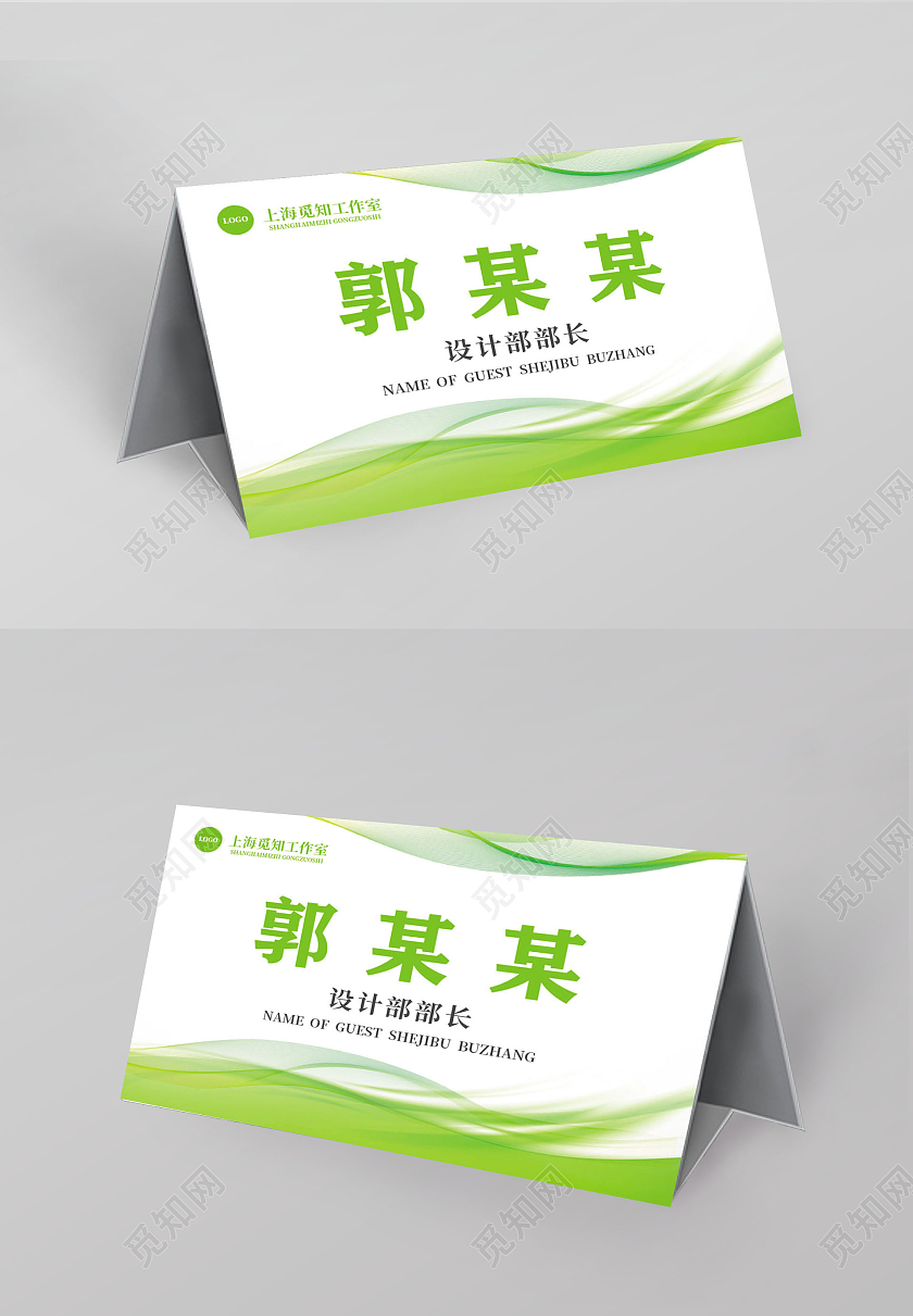 绿色简约大气科技商务风公司年会桌签年会桌签