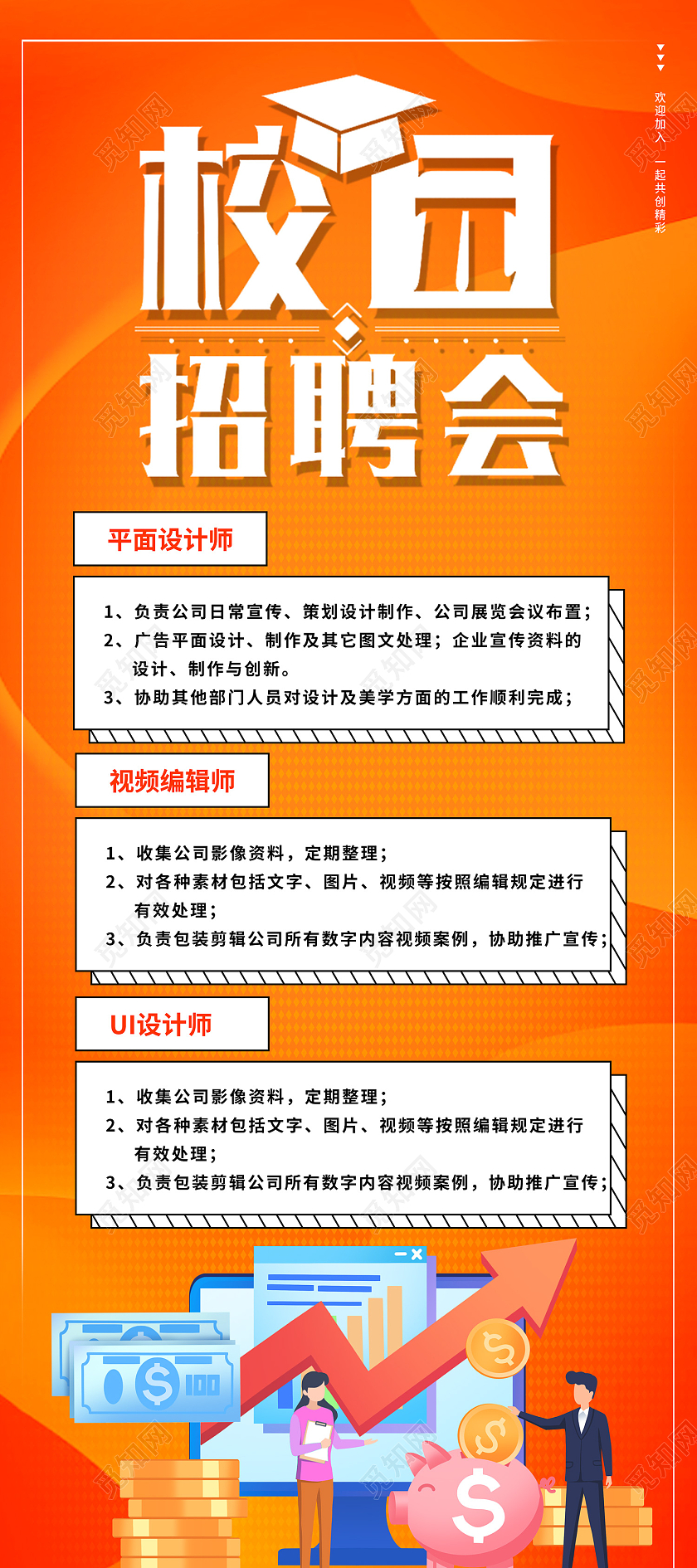 橙色简约风校园招聘会有胆你就来易拉宝校园招聘易拉宝
