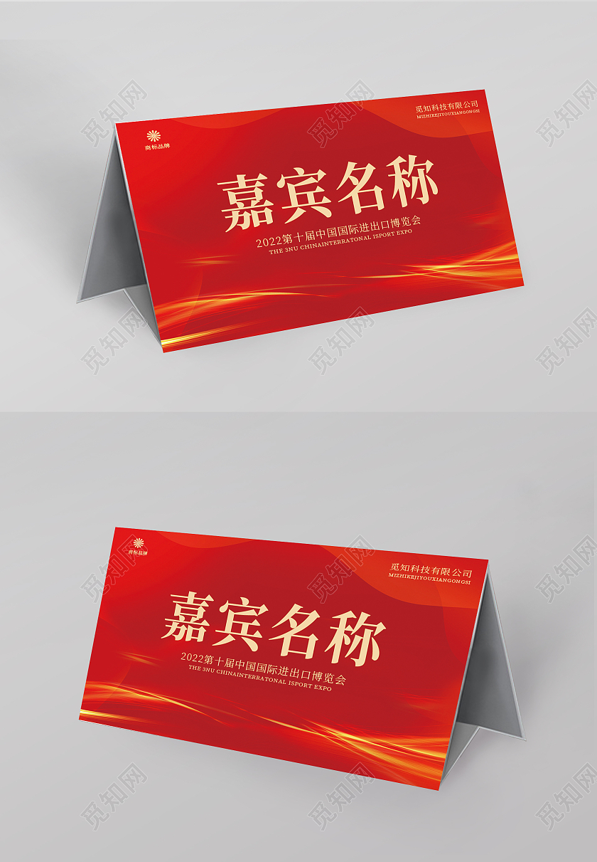 红色简约桌牌红色席签桌牌桌签设桌牌模版庆典