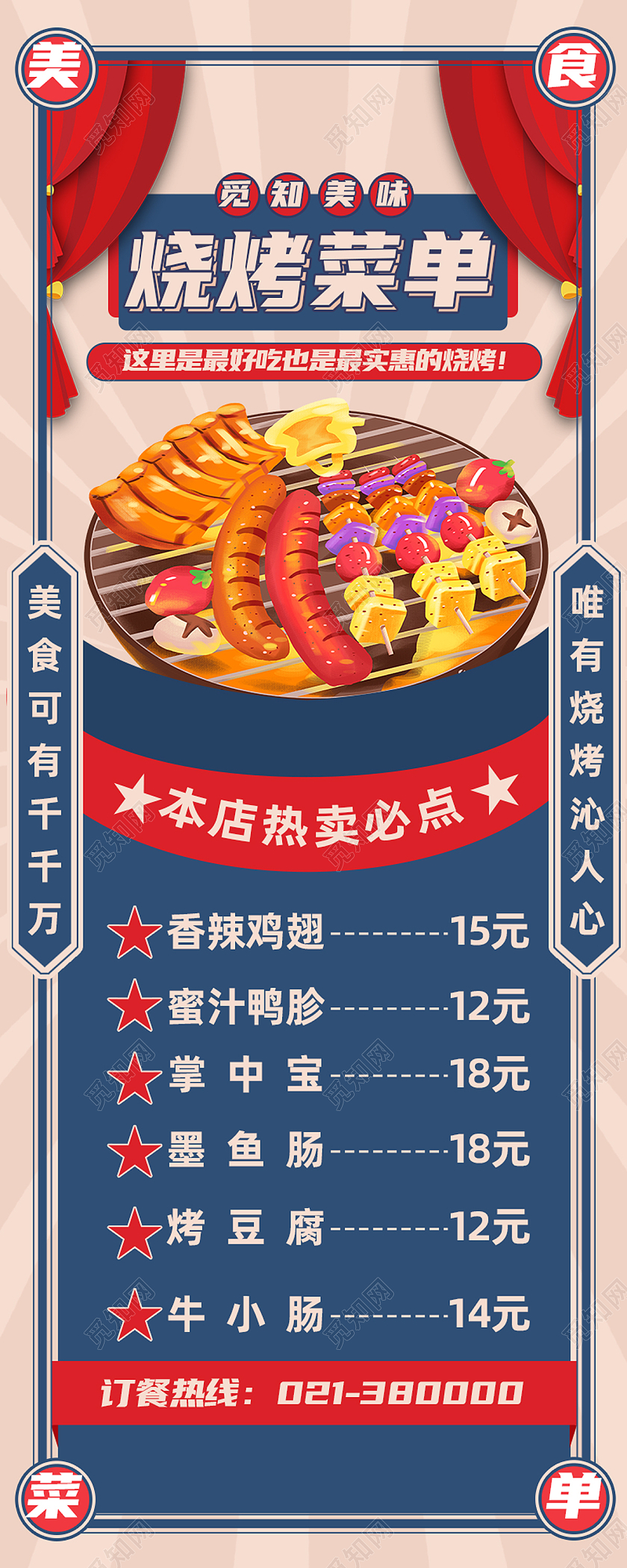 蓝色卡通烧烤菜单价目表美食长图