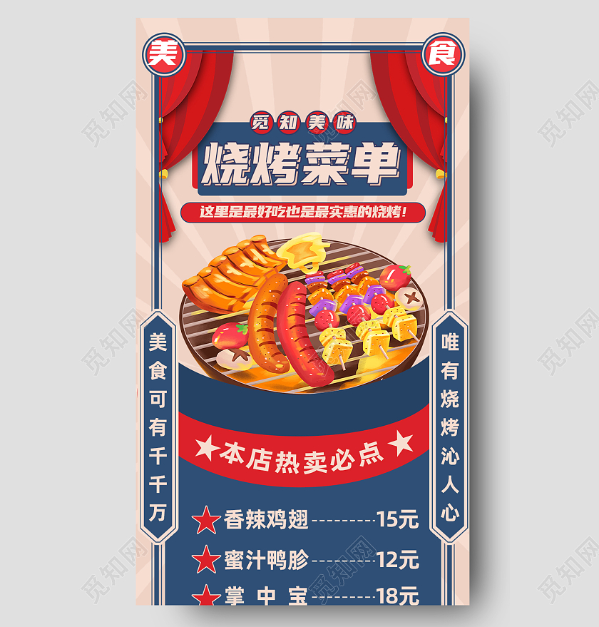 蓝色卡通烧烤菜单价目表美食长图