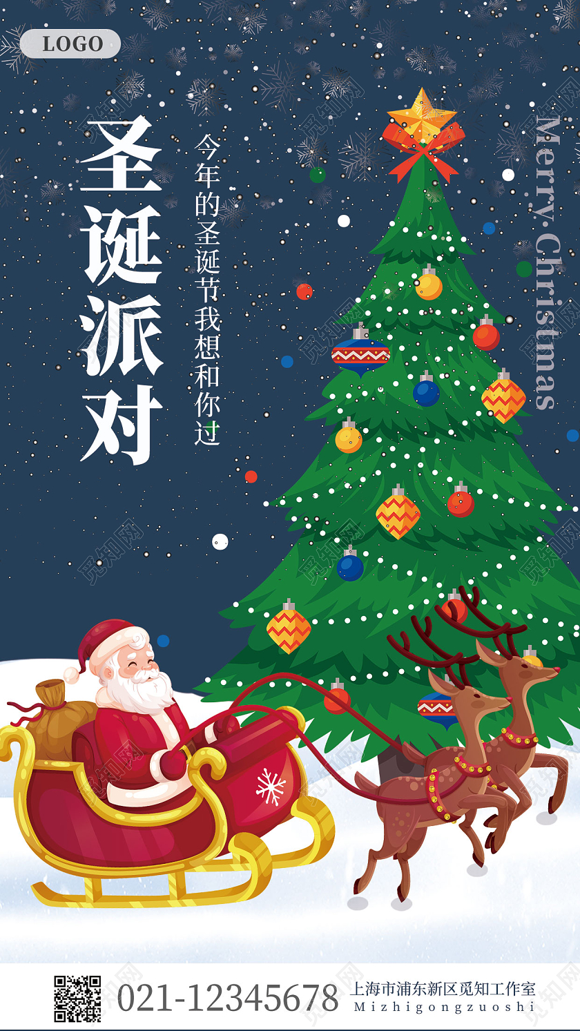 圣诞邀请函 邀请函蓝色绿色圣诞老人