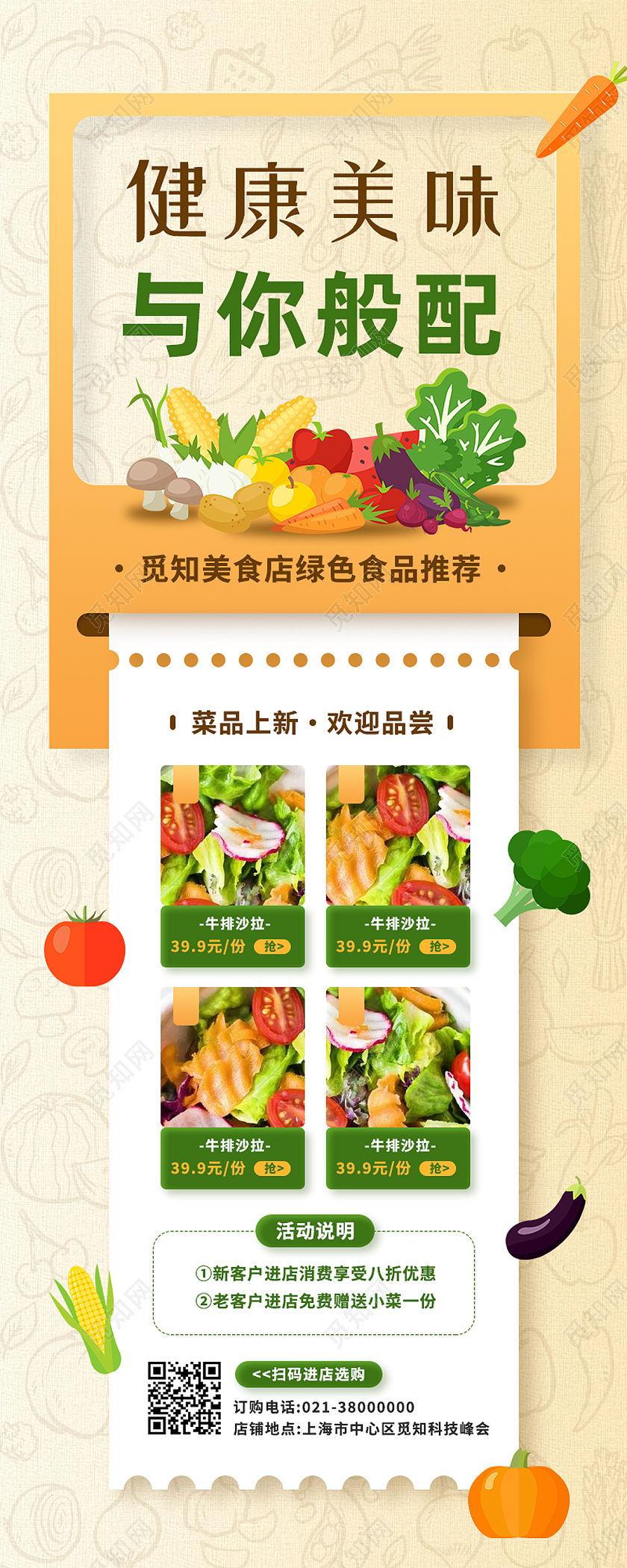 黄色简约健康美味与你般配蔬菜沙拉美食长图