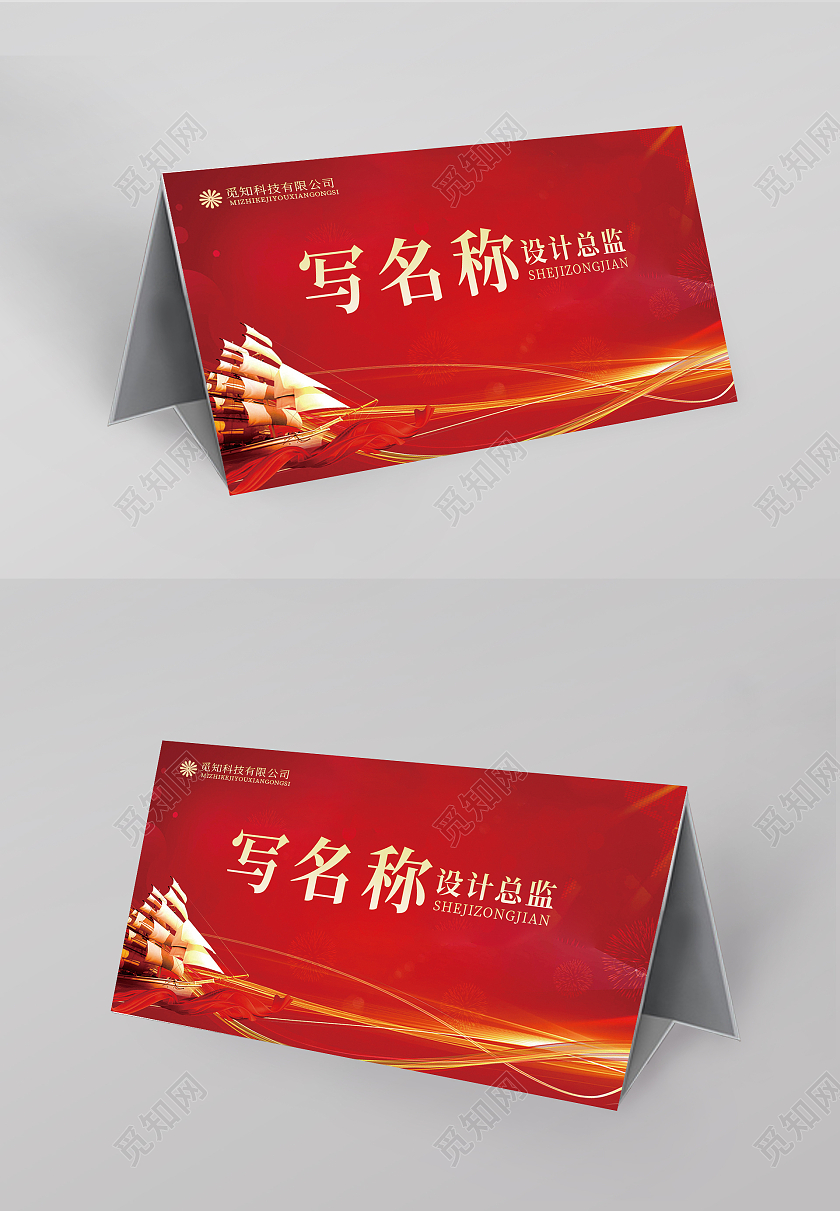 红色简约桌牌红色席签桌牌桌签设计桌牌模版