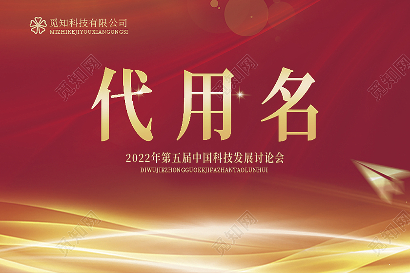 红色简约桌牌红色席签桌牌桌签设计桌牌模版