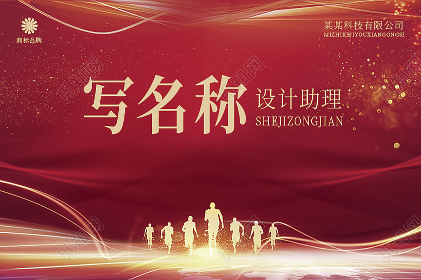 红色色简约桌签桌牌桌签设计桌签保险桌牌模版