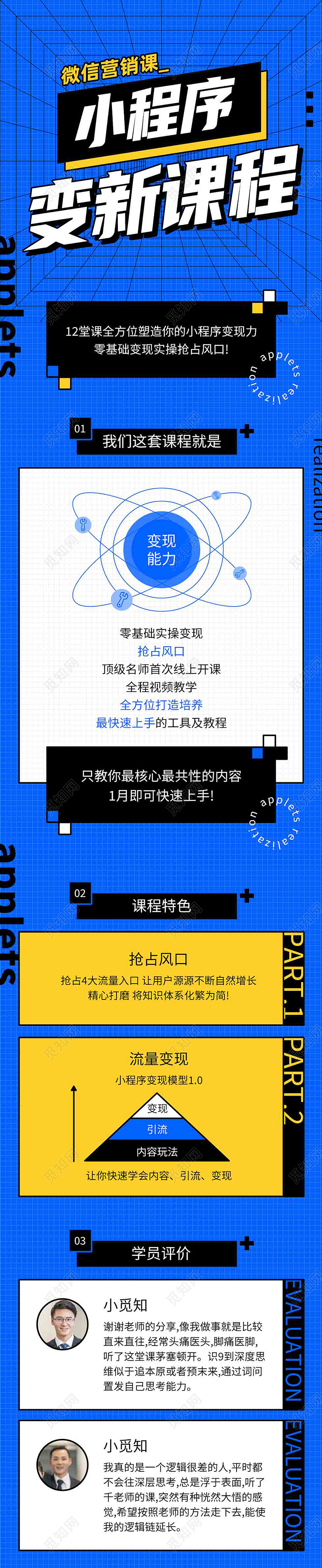 蓝色简约小程序变新课程营销长图