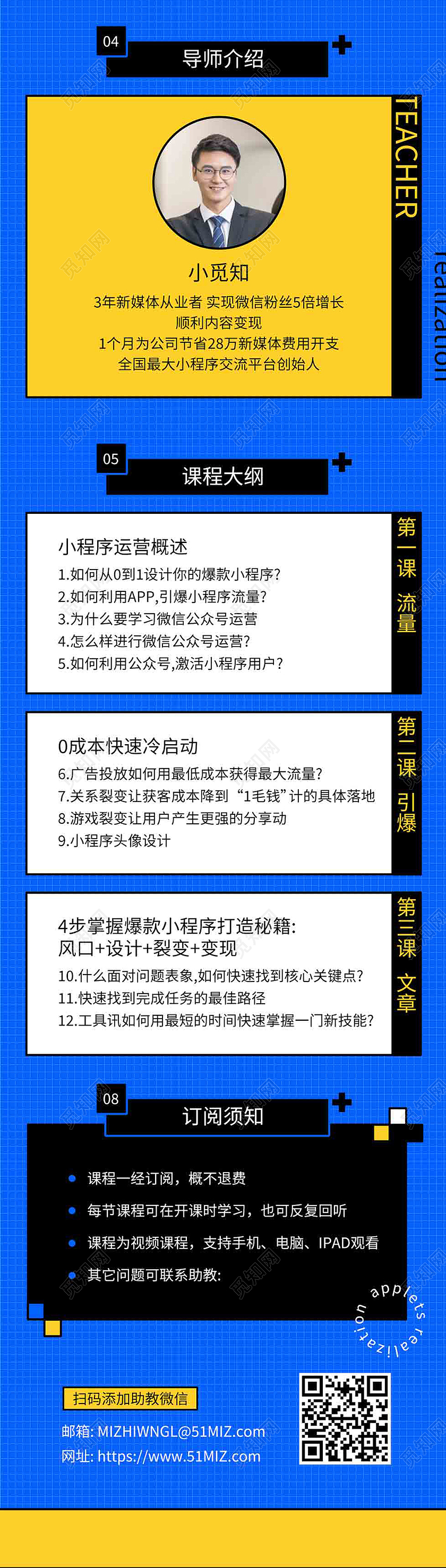 蓝色简约小程序变新课程营销长图