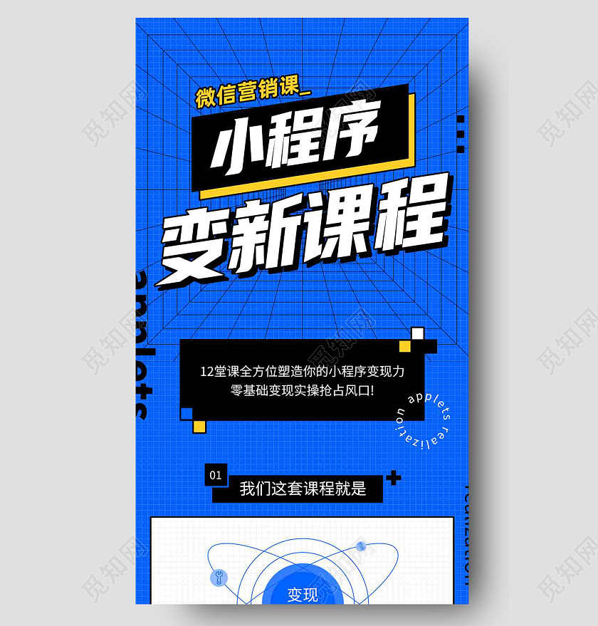蓝色简约小程序变新课程营销长图