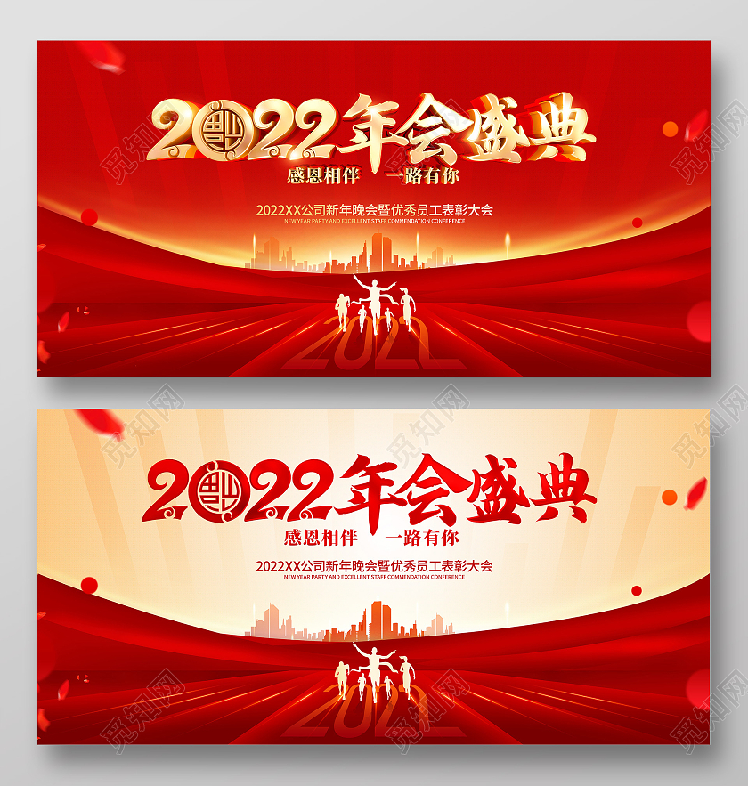 红色简约2022虎年年会背景展板年会盛典