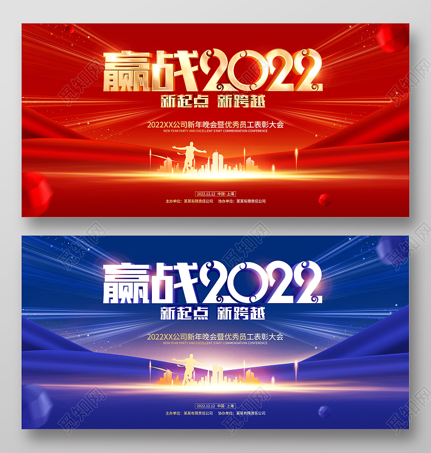 红色简约2022虎年年会背景展板赢战2022年会